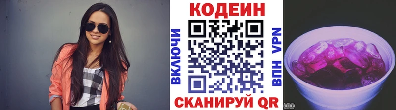 Кодеин Purple Drank закладки Абдулино